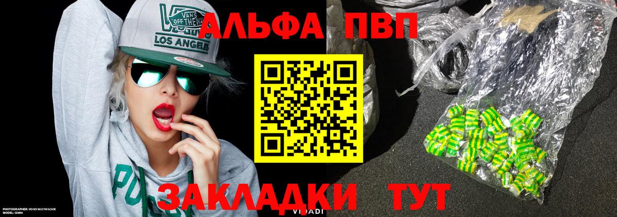 закладка  A-PVP  Балтийск  А ПВП крисы CK  Вход с VPN  A-PVP СК 