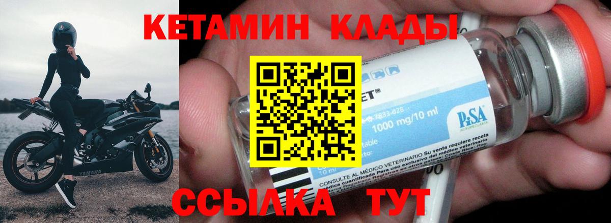 Балтийск  КЕТАМИН ketamine  Вход с VPN  Кетамин VHQ 