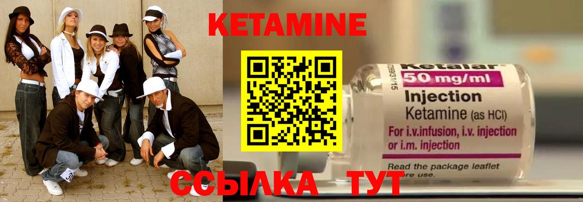 Кетамин ketamine Балтийск