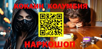 кокаин колумбия Краснокаменск
