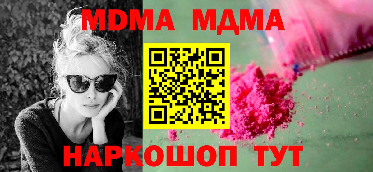 MDMA crystal  Вход с VPN  МДМА  Балтийск  МДМА Molly 