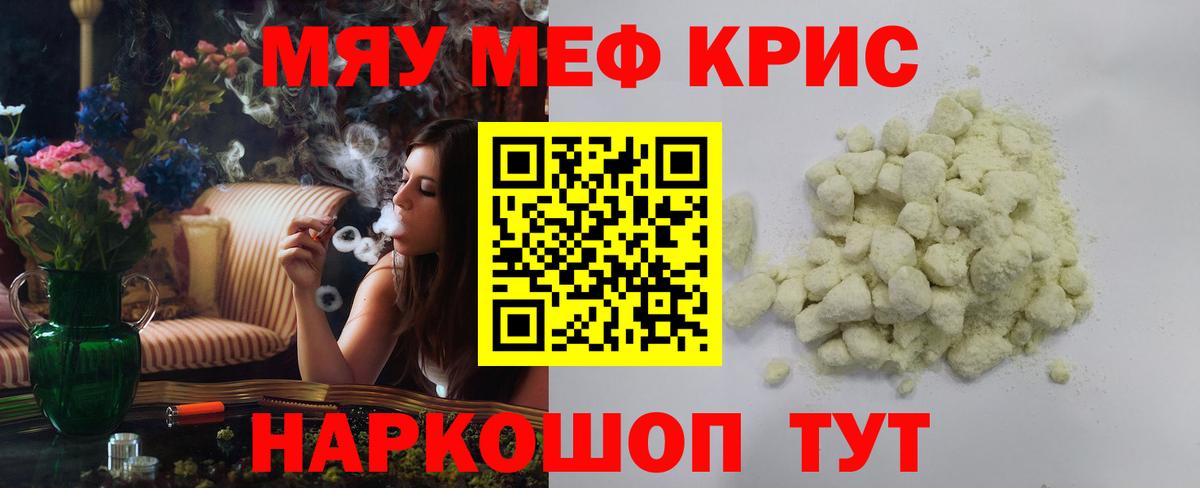 Меф мяу мяу  Балтийск