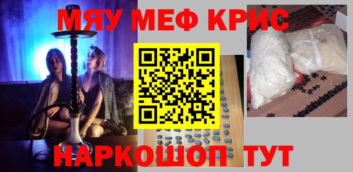 МЕФ VHQ  Вход с VPN  Балтийск  МЯУ-МЯУ  МЯУ-МЯУ кристаллы 