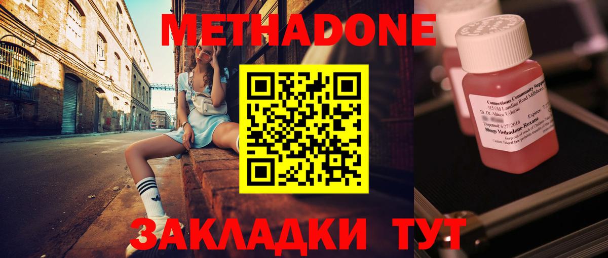 МЕТАДОН кристалл Балтийск