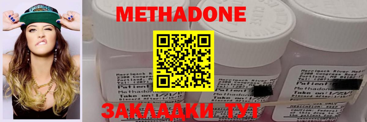 МЕТАДОН VHQ  Вход с VPN  Балтийск  МЕТАДОН methadone 