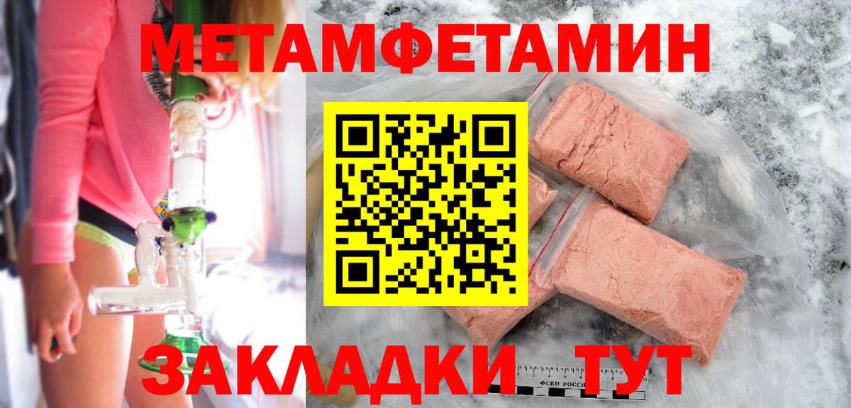 Метамфетамин мет Балтийск