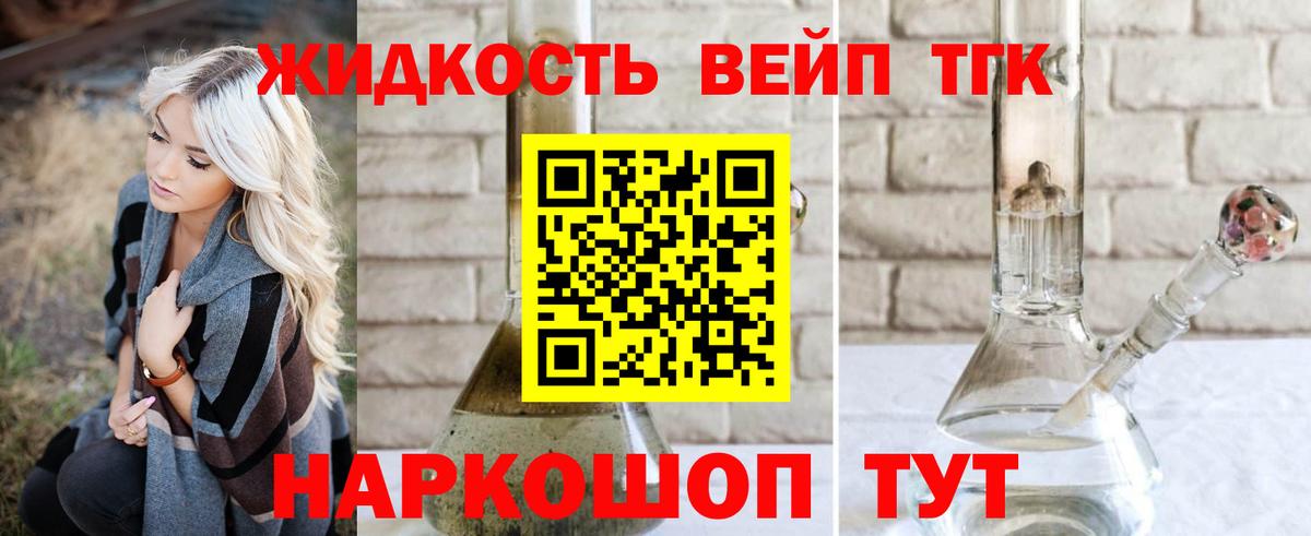 ТГК THC oil Балтийск
